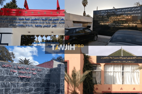 المراكز الجهوية لمهن التربية والتكوين