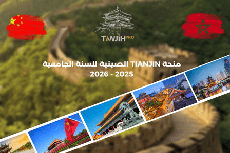 منحة جامعة تيانجين الصينية 2025-2026 للطلبة