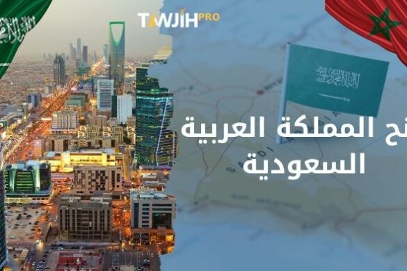 منح الدراسة في السعودية 2025-2026: فرصة لمتابعة تعليمك العالي بمنحة كاملة