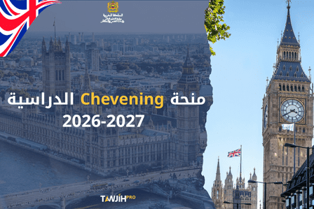 منح Chevening الدراسية 2026-2027